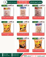 Al Salam co-op offers from 13 to 14 August 2026 Central Market offer - Al Salam co-op - Kuwait - 13 August 2026 – 14 August 2026 - Page 21