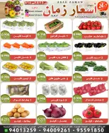 Asar Zmaan Market offers from 13 to 14 August 2026 Fresh Deals - Asar Zmaan Market - Kuwait - 13 August 2026 – 14 August 2026 - Page 1