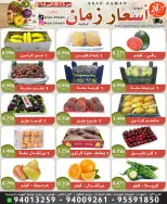 Asar Zmaan Market offers from 13 to 14 August 2026 Fresh Deals - Asar Zmaan Market - Kuwait - 13 August 2026 – 14 August 2026 - Page 2