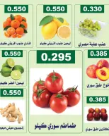 Farwania co-op Kuwait offers Thursday 13 August 2026 Vegetable and fruit offers - Farwania co-op - Kuwait - 13 August 2026 – 13 August 2026 - Page 3