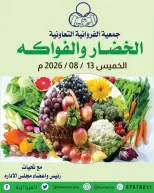 Farwania co-op Kuwait offers Thursday 13 August 2026 Vegetable and fruit offers - Farwania co-op - Kuwait - 13 August 2026 – 13 August 2026 - Page 1