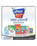 Al Zahraa co-op offers from 12 to 16 August 2026 Central Market Offers - Al Zahraa co-op - Kuwait - 12 August 2026 – 16 August 2026 - Page 1