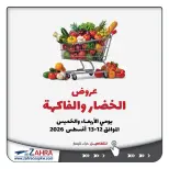 Al Zahraa co-op offers from 12 to 13 August 2026 Vegetable and fruit offers - Al Zahraa co-op - Kuwait - 12 August 2026 – 13 August 2026 - Page 1