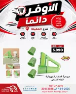Meem Market offers in Alaqylh from 13 to 20 August 2026 Super Saver - Meem Market - Kuwait - 13 August 2026 – 20 August 2026 - Page 9