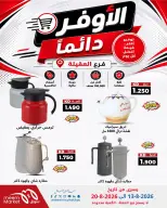 Meem Market offers in Alaqylh from 13 to 20 August 2026 Super Saver - Meem Market - Kuwait - 13 August 2026 – 20 August 2026 - Page 1