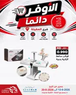 Meem Market offers in Alaqylh from 13 to 20 August 2026 Super Saver - Meem Market - Kuwait - 13 August 2026 – 20 August 2026 - Page 6