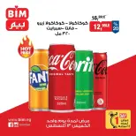عروض بيم ماركت مصر الخميس ١٣ أغسطس ٢٠٢٦ عرض اليوم الواحد - بيم ماركت - مصر - 13 اغسطس 2026 – 13 اغسطس 2026 - صفحة 2