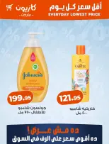 عروض كازيون ماركت مصر من ١٢ حتى ١٨ أغسطس ٢٠٢٦ أقل سعر كل يوم - كازيون ماركت - مصر - 12 اغسطس 2026 – 18 اغسطس 2026 - صفحة 5
