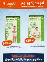 عروض كازيون ماركت مصر من ١٢ حتى ١٨ أغسطس ٢٠٢٦ أقل سعر كل يوم - كازيون ماركت - مصر - 12 اغسطس 2026 – 18 اغسطس 2026 - صفحة 6