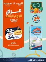 Ofertas de Mercado de Kazión Egipto jueves 13 agosto 2026 oferta de un dia - Mercado de Kazión - Egipto - 13 agosto 2026 – 13 agosto 2026 - Página 3