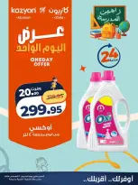 Ofertas de Mercado de Kazión Egipto jueves 13 agosto 2026 oferta de un dia - Mercado de Kazión - Egipto - 13 agosto 2026 – 13 agosto 2026 - Página 5