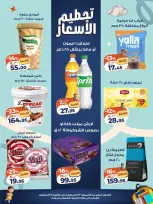 عروض كازيون ماركت مصر من ١٣ حتى ١٧ أغسطس ٢٠٢٦ تحطيم الأسعار - كازيون ماركت - مصر - 13 اغسطس 2026 – 17 اغسطس 2026 - صفحة 3