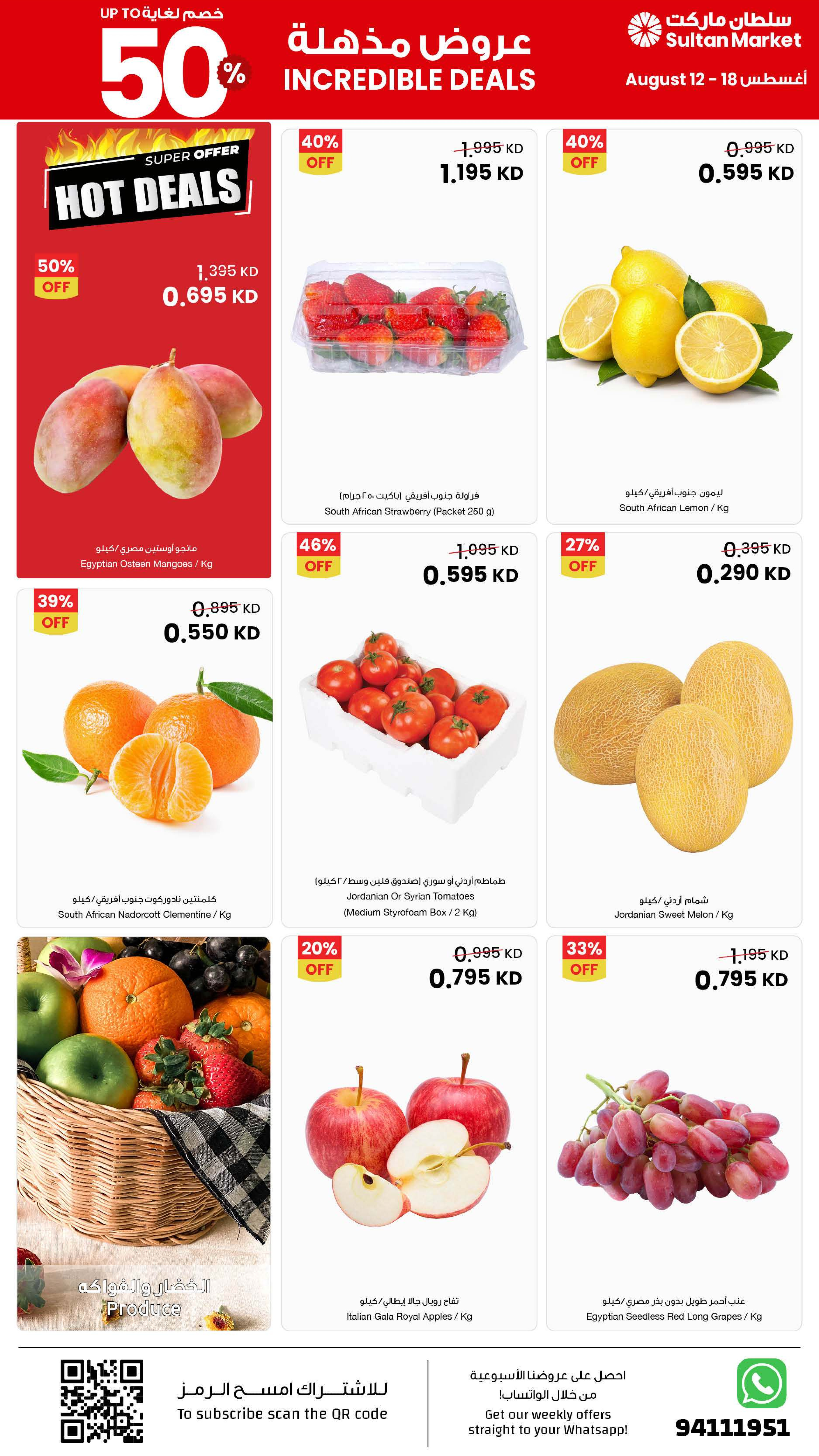 Sultan Center Kuwait offers from 12 to 18 August 2026 Incredible Deals - Sultan Center - Kuwait - 12 August 2026 – 18 August 2026 - Page 23