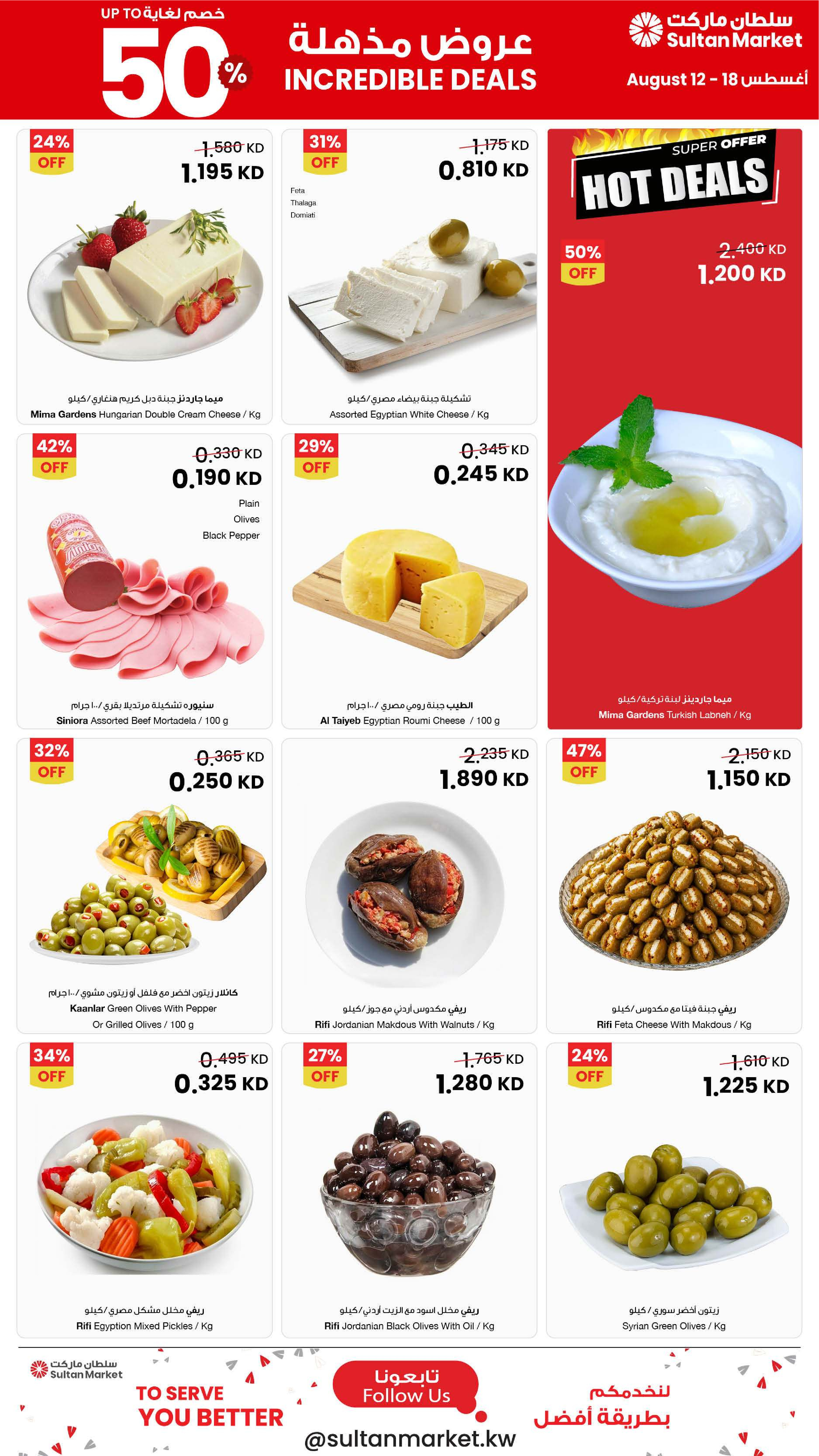 Sultan Center Kuwait offers from 12 to 18 August 2026 Incredible Deals - Sultan Center - Kuwait - 12 August 2026 – 18 August 2026 - Page 26