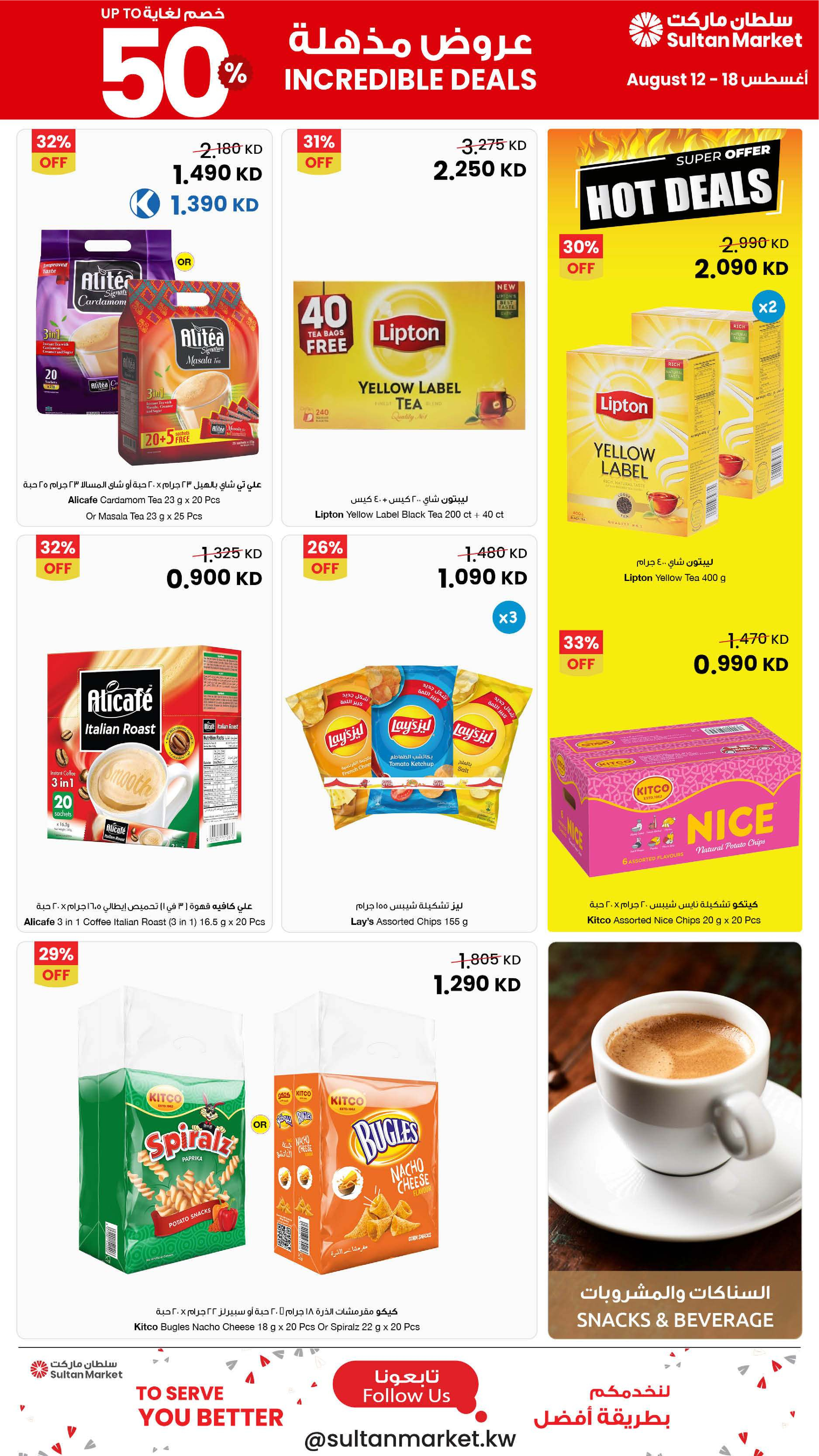 Sultan Center Kuwait offers from 12 to 18 August 2026 Incredible Deals - Sultan Center - Kuwait - 12 August 2026 – 18 August 2026 - Page 6