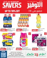 Lulu Hypermarkets Egypt offers from 12 to 18 August 2026 Lulu Savings Offers - Lulu - Egypt - 12 August 2026 – 18 August 2026 - Page 1