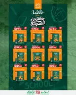 Lulu Hypermarkets Egypt offers from 12 to 18 August 2026 Lulu Savings Offers - Lulu - Egypt - 12 August 2026 – 18 August 2026 - Page 12