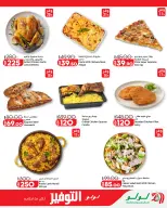 Lulu Hypermarkets Egypt offers from 12 to 18 August 2026 Lulu Savings Offers - Lulu - Egypt - 12 August 2026 – 18 August 2026 - Page 18