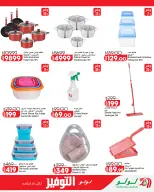 Lulu Hypermarkets Egypt offers from 12 to 18 August 2026 Lulu Savings Offers - Lulu - Egypt - 12 August 2026 – 18 August 2026 - Page 30
