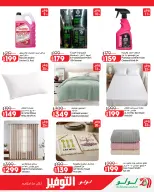 Lulu Hypermarkets Egypt offers from 12 to 18 August 2026 Lulu Savings Offers - Lulu - Egypt - 12 August 2026 – 18 August 2026 - Page 32