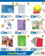 Lulu Hypermarkets Egypt offers from 12 to 18 August 2026 Lulu Savings Offers - Lulu - Egypt - 12 August 2026 – 18 August 2026 - Page 36