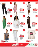 Lulu Hypermarkets Egypt offers from 12 to 18 August 2026 Lulu Savings Offers - Lulu - Egypt - 12 August 2026 – 18 August 2026 - Page 46