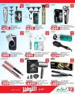 Lulu Hypermarkets Egypt offers from 12 to 18 August 2026 Lulu Savings Offers - Lulu - Egypt - 12 August 2026 – 18 August 2026 - Page 54