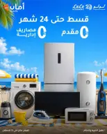 Lulu Hypermarkets Egypt offers from 12 to 18 August 2026 Lulu Savings Offers - Lulu - Egypt - 12 August 2026 – 18 August 2026 - Page 55