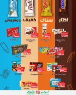 Lulu Hypermarkets Egypt offers from 12 to 18 August 2026 Lulu Savings Offers - Lulu - Egypt - 12 August 2026 – 18 August 2026 - Page 7