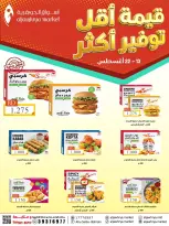 عروض أسواق الجوهرية البحرين من ١٣ حتى ٢٢ أغسطس ٢٠٢٦ توفير أكثر - أسواق الجوهرية - البحرين - 13 اغسطس 2026 – 22 اغسطس 2026 - صفحة 5