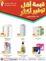 عروض أسواق الجوهرية البحرين من ١٣ حتى ٢٢ أغسطس ٢٠٢٦ توفير أكثر - أسواق الجوهرية - البحرين - 13 اغسطس 2026 – 22 اغسطس 2026 - صفحة 2