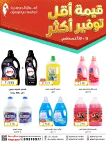 عروض أسواق الجوهرية البحرين من ١٣ حتى ٢٢ أغسطس ٢٠٢٦ توفير أكثر - أسواق الجوهرية - البحرين - 13 اغسطس 2026 – 22 اغسطس 2026 - صفحة 4