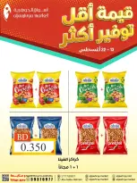 عروض أسواق الجوهرية البحرين من ١٣ حتى ٢٢ أغسطس ٢٠٢٦ توفير أكثر - أسواق الجوهرية - البحرين - 13 اغسطس 2026 – 22 اغسطس 2026 - صفحة 7
