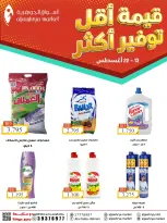 عروض أسواق الجوهرية البحرين من ١٣ حتى ٢٢ أغسطس ٢٠٢٦ توفير أكثر - أسواق الجوهرية - البحرين - 13 اغسطس 2026 – 22 اغسطس 2026 - صفحة 3