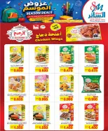 عروض أسواق الساتر البحرين من ١٣ حتى ٢٢ أغسطس ٢٠٢٦ عروض الموسم - أسواق الساتر - البحرين - 13 اغسطس 2026 – 22 اغسطس 2026 - صفحة 13