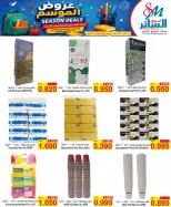 عروض أسواق الساتر البحرين من ١٣ حتى ٢٢ أغسطس ٢٠٢٦ عروض الموسم - أسواق الساتر - البحرين - 13 اغسطس 2026 – 22 اغسطس 2026 - صفحة 19