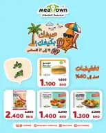 عروض مدينة اللحوم البحرين من ١٣ حتى ١٧ أغسطس ٢٠٢٦ عروض صيفك على كيفك - مدينة اللحوم - البحرين - 13 اغسطس 2026 – 17 اغسطس 2026 - صفحة 4