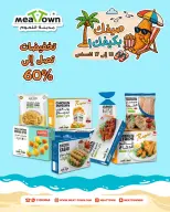 عروض مدينة اللحوم البحرين من ١٣ حتى ١٧ أغسطس ٢٠٢٦ عروض صيفك على كيفك - مدينة اللحوم - البحرين - 13 اغسطس 2026 – 17 اغسطس 2026 - صفحة 1