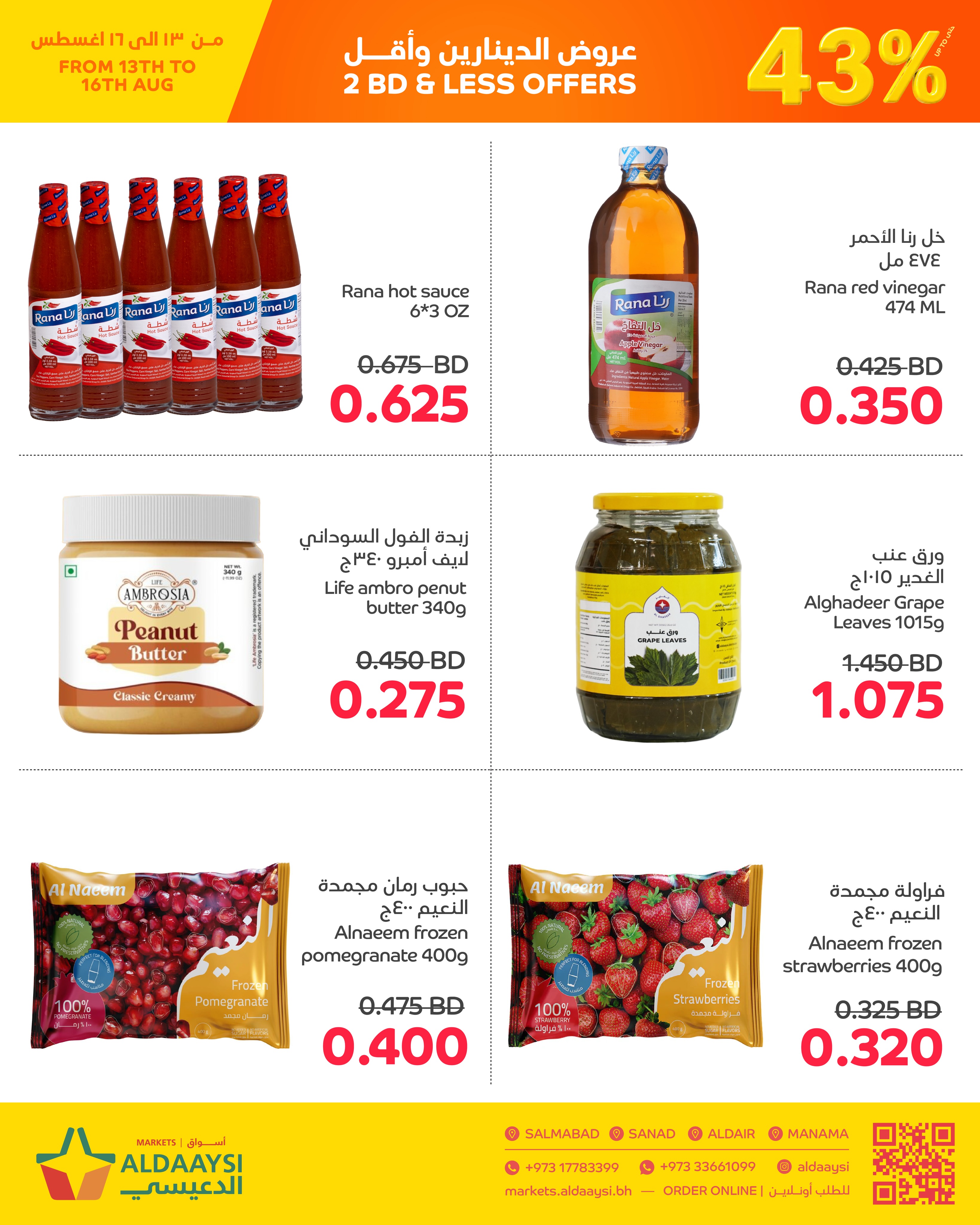 عروض أسواق الدعيسي البحرين من ١٣ حتى ١٦ أغسطس ٢٠٢٦ عروض الدينارين وأقل - أسواق الدعيسي - البحرين - 13 اغسطس 2026 – 16 اغسطس 2026 - صفحة 5
