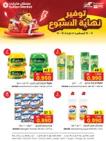 عروض مركز سلطان البحرين من ١٣ حتى ١٥ أغسطس ٢٠٢٦ توفير نهاية الأسبوع - مركز سلطان - البحرين - 13 اغسطس 2026 – 15 اغسطس 2026 - صفحة 1
