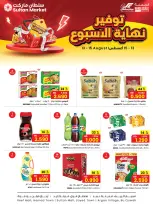 عروض مركز سلطان البحرين من ١٣ حتى ١٥ أغسطس ٢٠٢٦ توفير نهاية الأسبوع - مركز سلطان - البحرين - 13 اغسطس 2026 – 15 اغسطس 2026 - صفحة 2