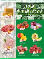 عروض سما مارت البحرين من ١٣ حتى ١٥ أغسطس ٢٠٢٦ صفقات طازجة - سما مارت - البحرين - 13 اغسطس 2026 – 15 اغسطس 2026 - صفحة 1