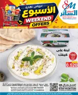 عروض أسواق الساتر البحرين من ١٣ حتى ١٥ أغسطس ٢٠٢٦ عرض نهاية الإسبوع - أسواق الساتر - البحرين - 13 اغسطس 2026 – 15 اغسطس 2026 - صفحة 3