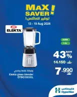 HyperMax Oman offers from 13 to 19 August 2026 Max provisioning - HyperMax - Oman - 13 August 2026 – 19 August 2026 - Page 5