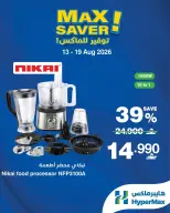 HyperMax Oman offers from 13 to 19 August 2026 Max provisioning - HyperMax - Oman - 13 August 2026 – 19 August 2026 - Page 2