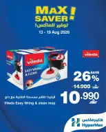 HyperMax Oman offers from 13 to 19 August 2026 Max provisioning - HyperMax - Oman - 13 August 2026 – 19 August 2026 - Page 4