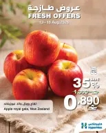 HyperMax Oman offers from 13 to 16 August 2026 Fresh Deals - HyperMax - Oman - 13 August 2026 – 16 August 2026 - Page 4