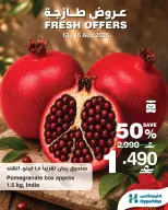 HyperMax Oman offers from 13 to 16 August 2026 Fresh Deals - HyperMax - Oman - 13 August 2026 – 16 August 2026 - Page 3