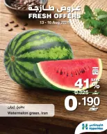 HyperMax Oman offers from 13 to 16 August 2026 Fresh Deals - HyperMax - Oman - 13 August 2026 – 16 August 2026 - Page 1
