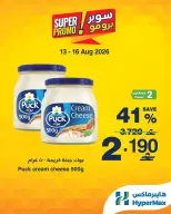 HyperMax Oman offers from 13 to 16 August 2026 Super Promo Offers - HyperMax - Oman - 13 August 2026 – 16 August 2026 - Page 1